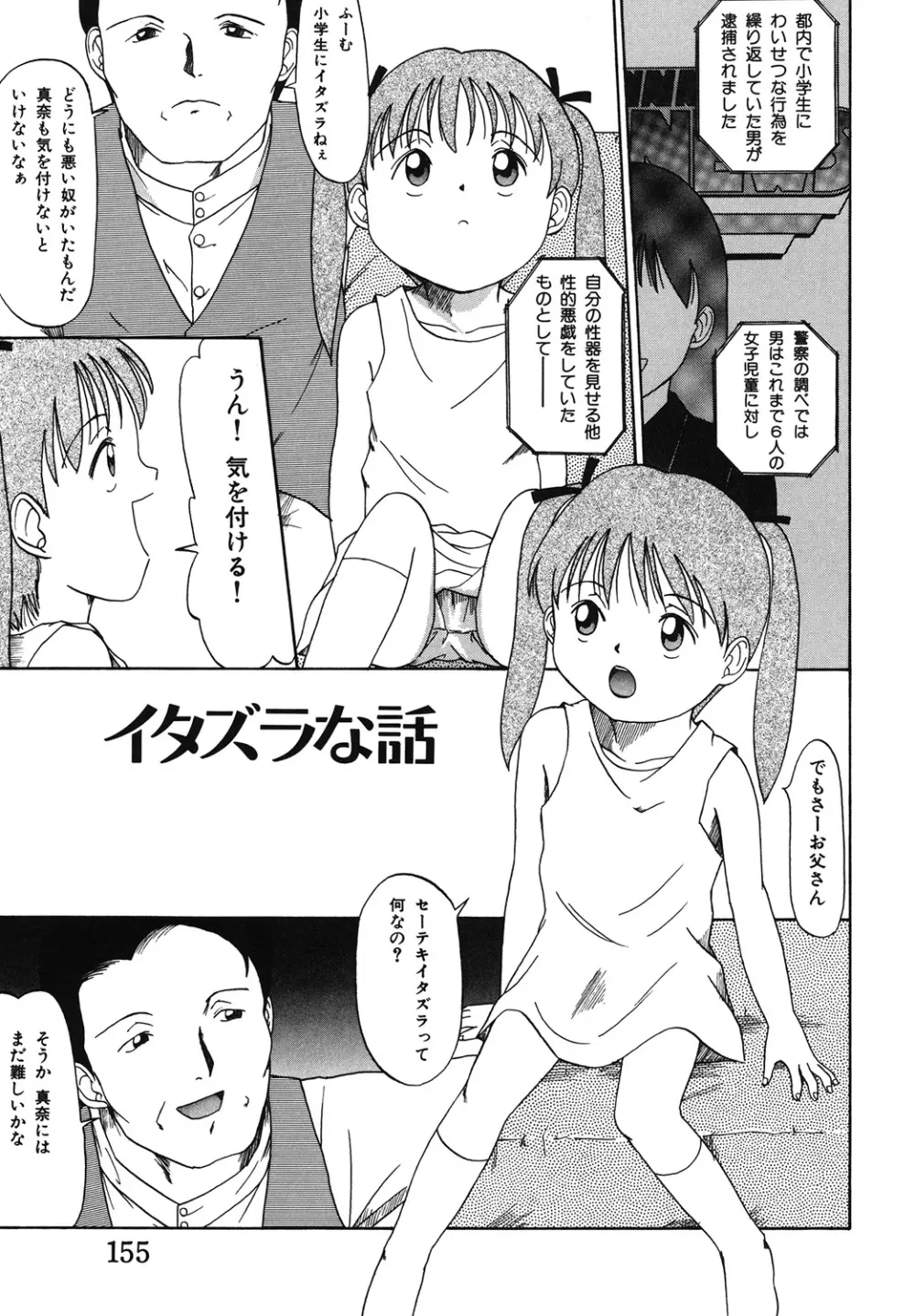 イタズラな話 155ページ