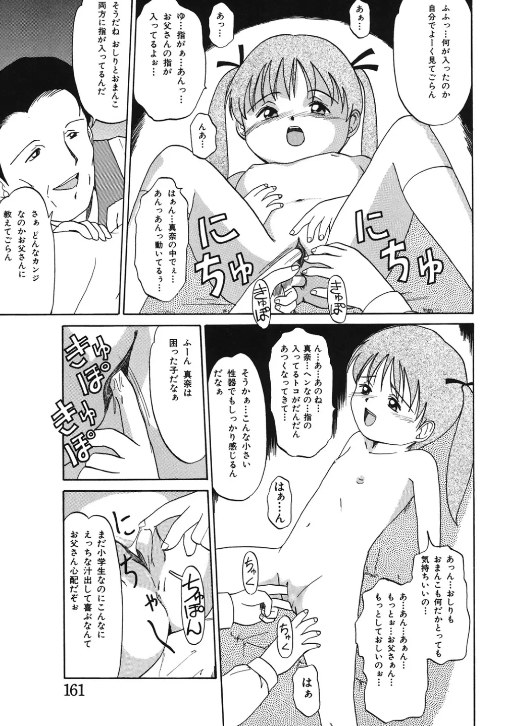 イタズラな話 161ページ