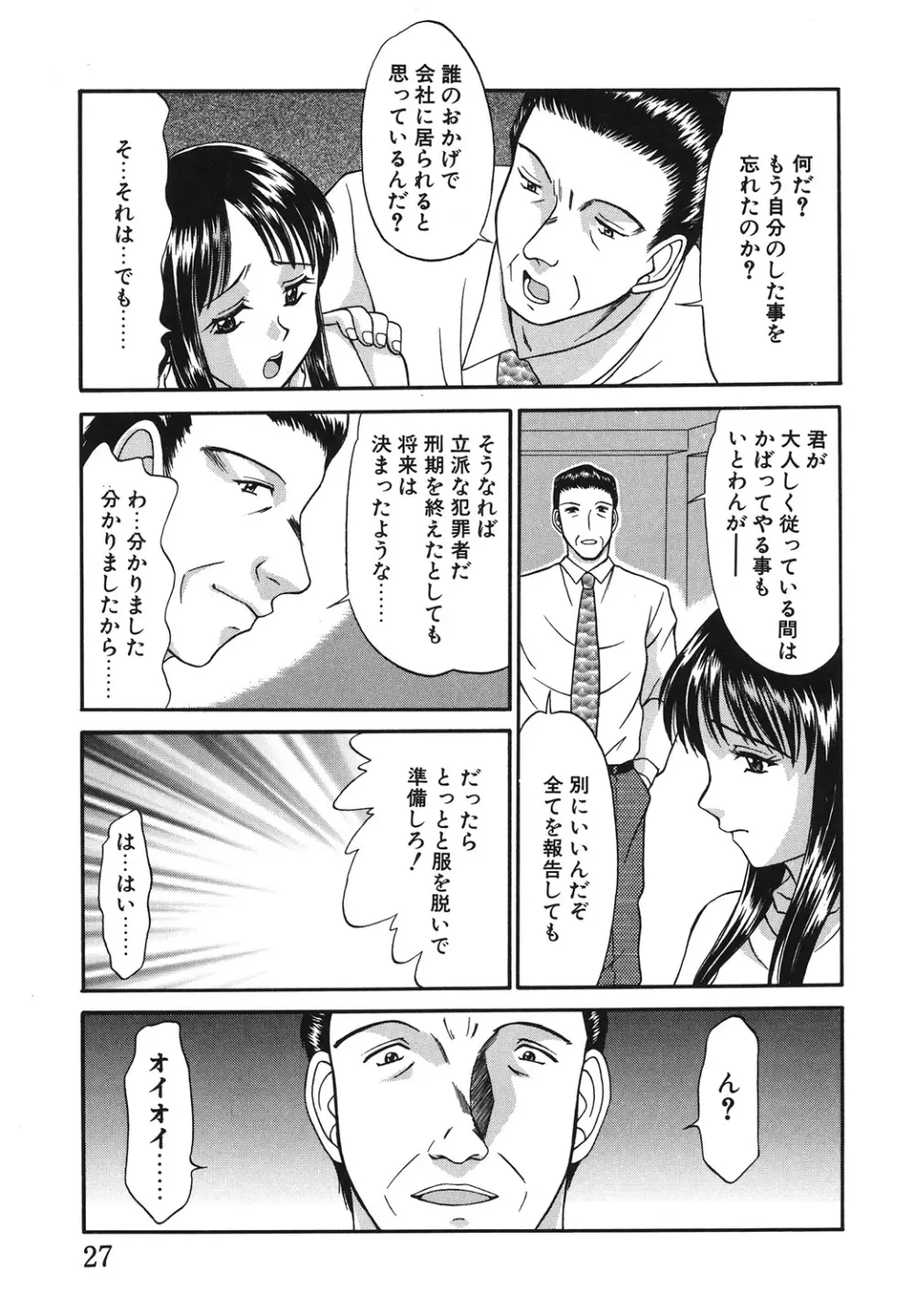 イタズラな話 27ページ