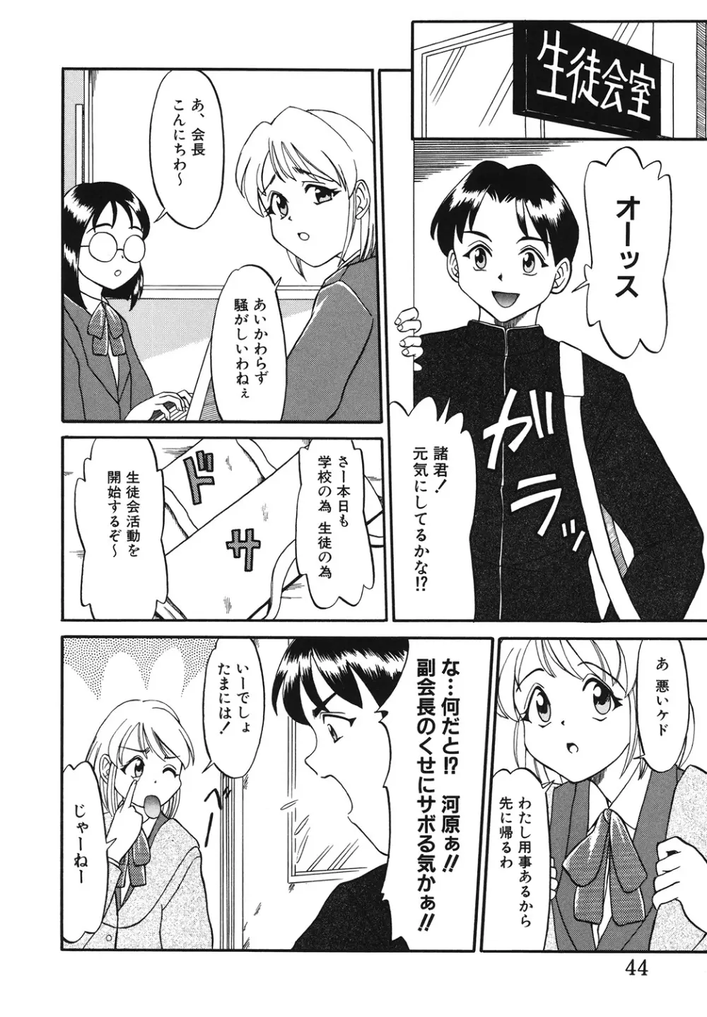 イタズラな話 44ページ