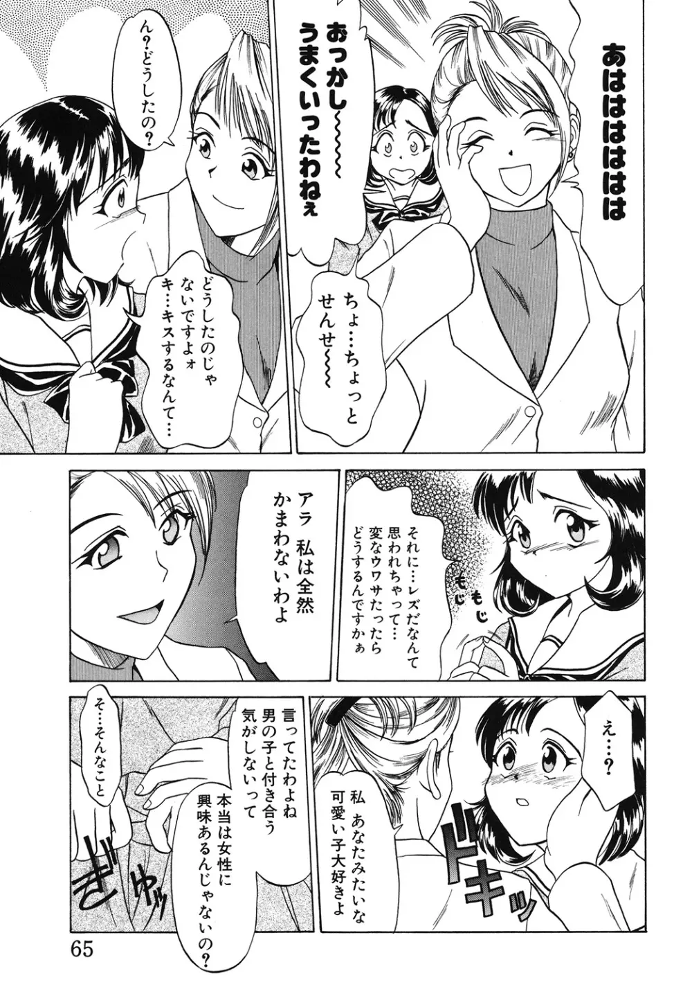 イタズラな話 65ページ