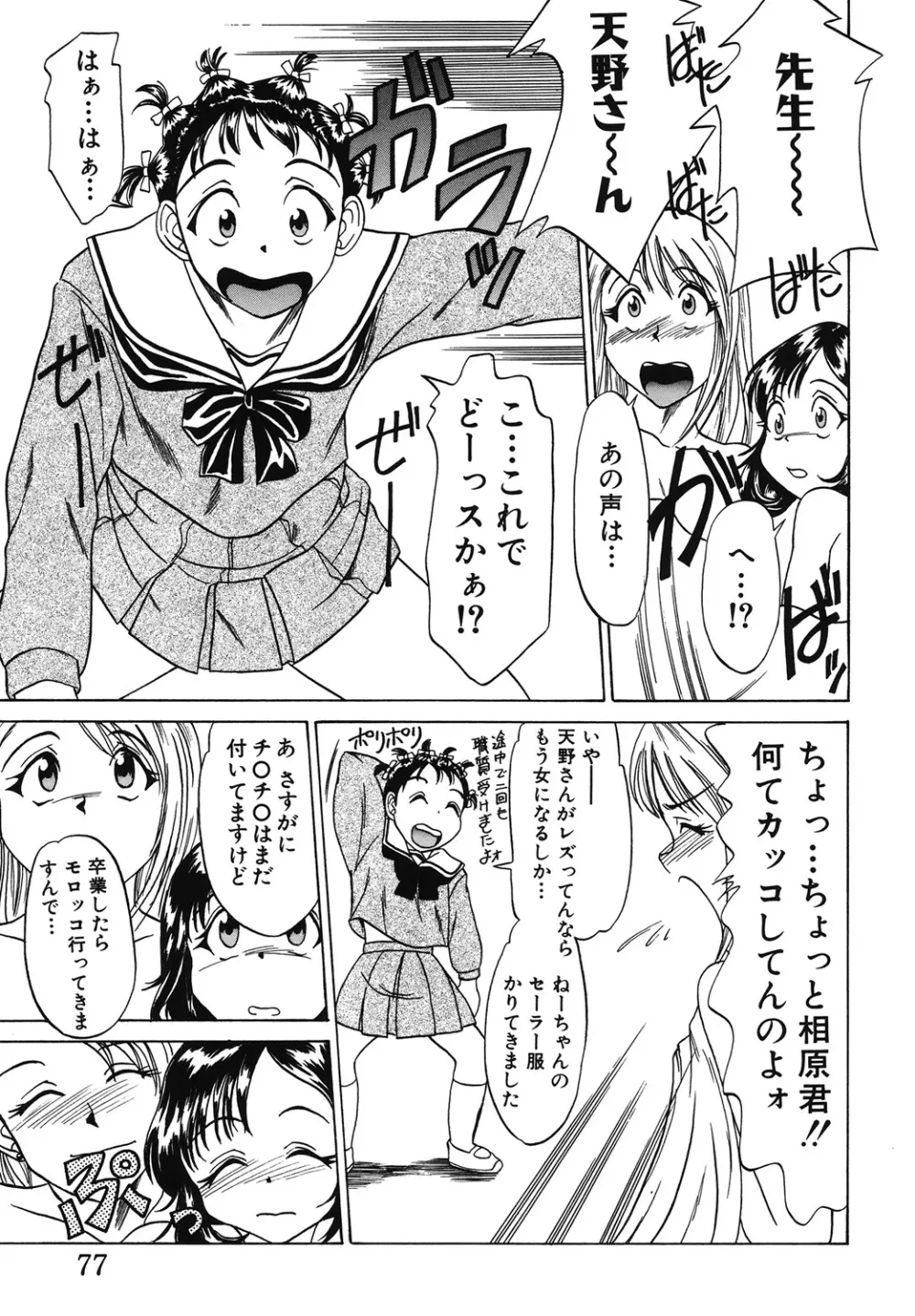 イタズラな話 77ページ