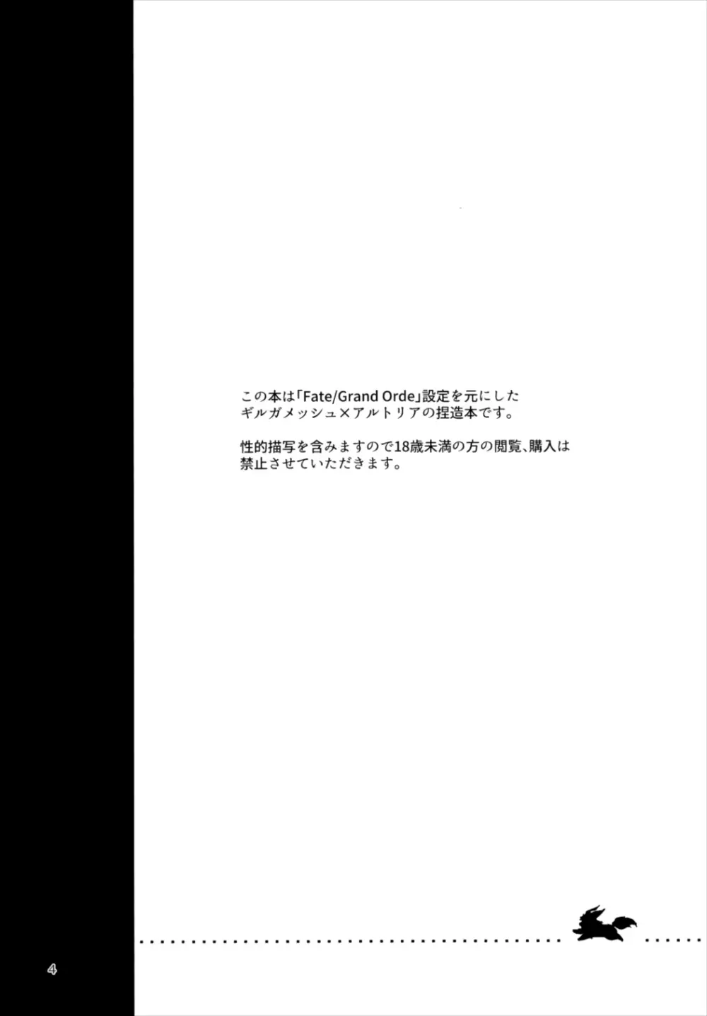 人理継続保障機関の王様たち 4ページ