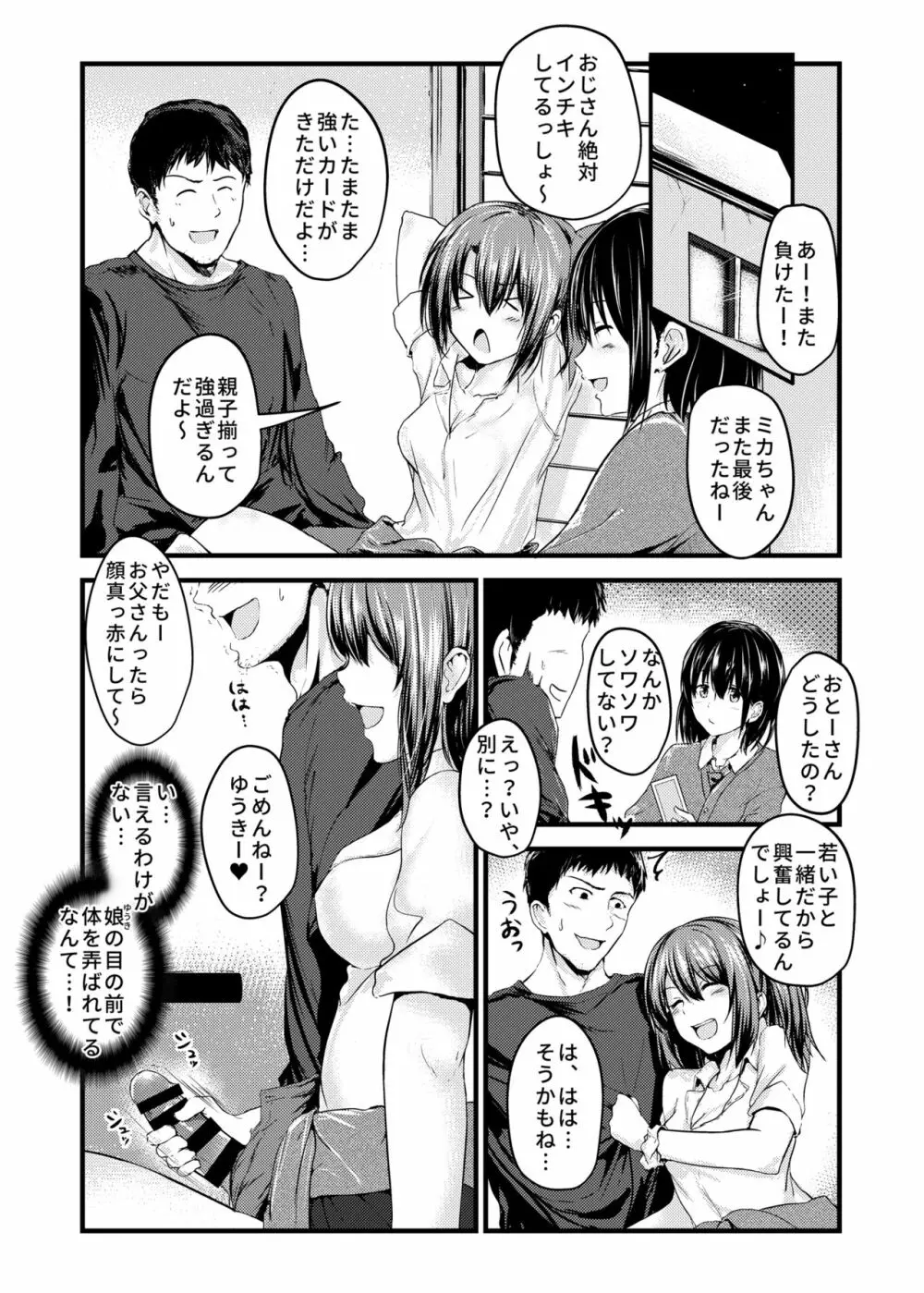 娘の同級生に誘われて即ハメしちゃいました 11ページ