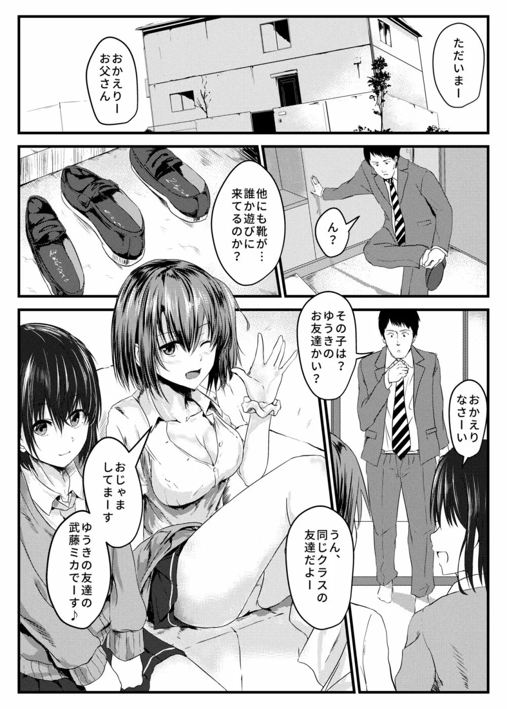 娘の同級生に誘われて即ハメしちゃいました 2ページ