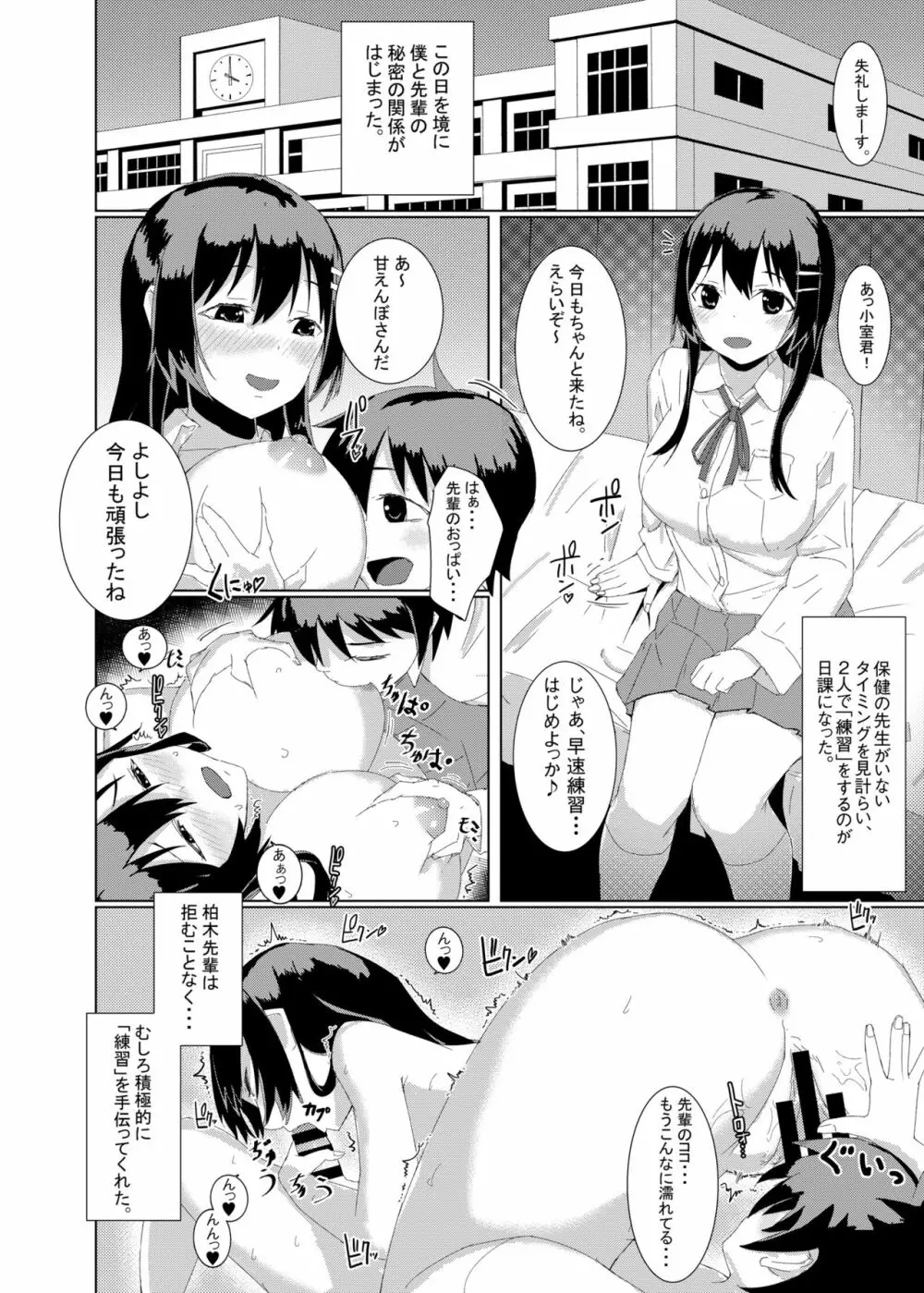 やさしい先輩のトロアナで交尾の練習シちゃいました。 15ページ