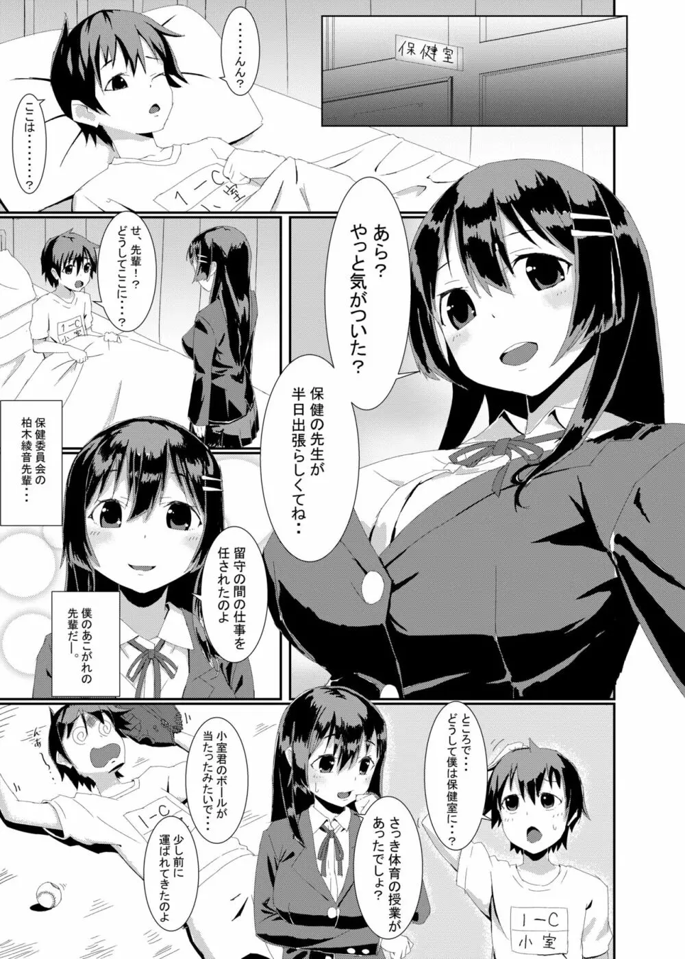 やさしい先輩のトロアナで交尾の練習シちゃいました。 2ページ