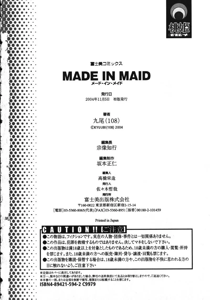 MADE IN MAID 041105 196ページ