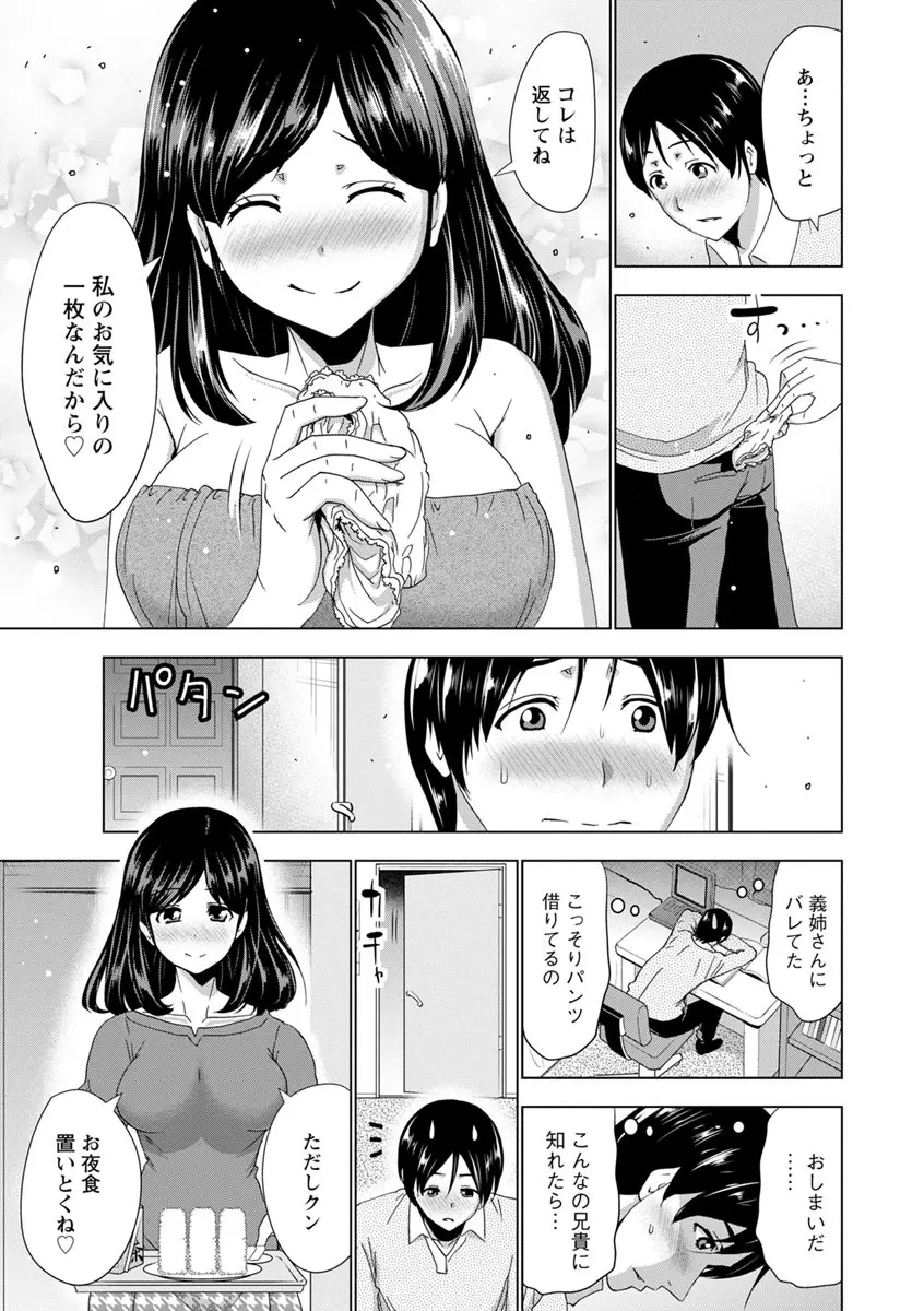 土下座おっぱい！ 102ページ