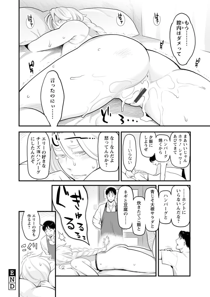 彼女の雌顔 115ページ