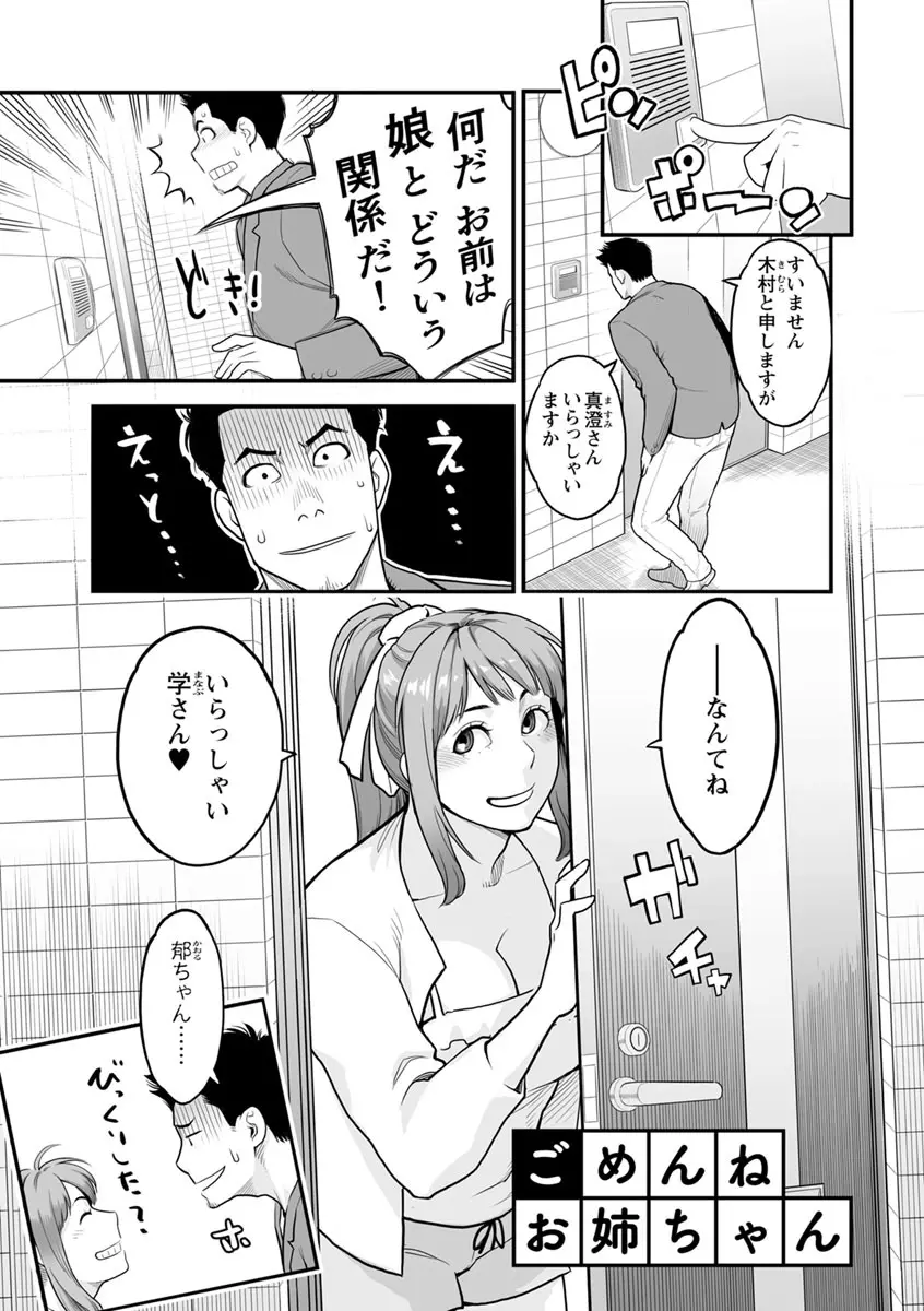 彼女の雌顔 156ページ