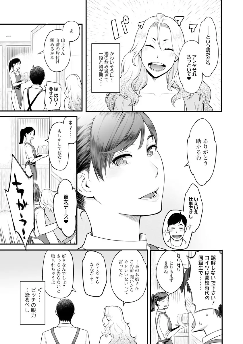 彼女の雌顔 178ページ