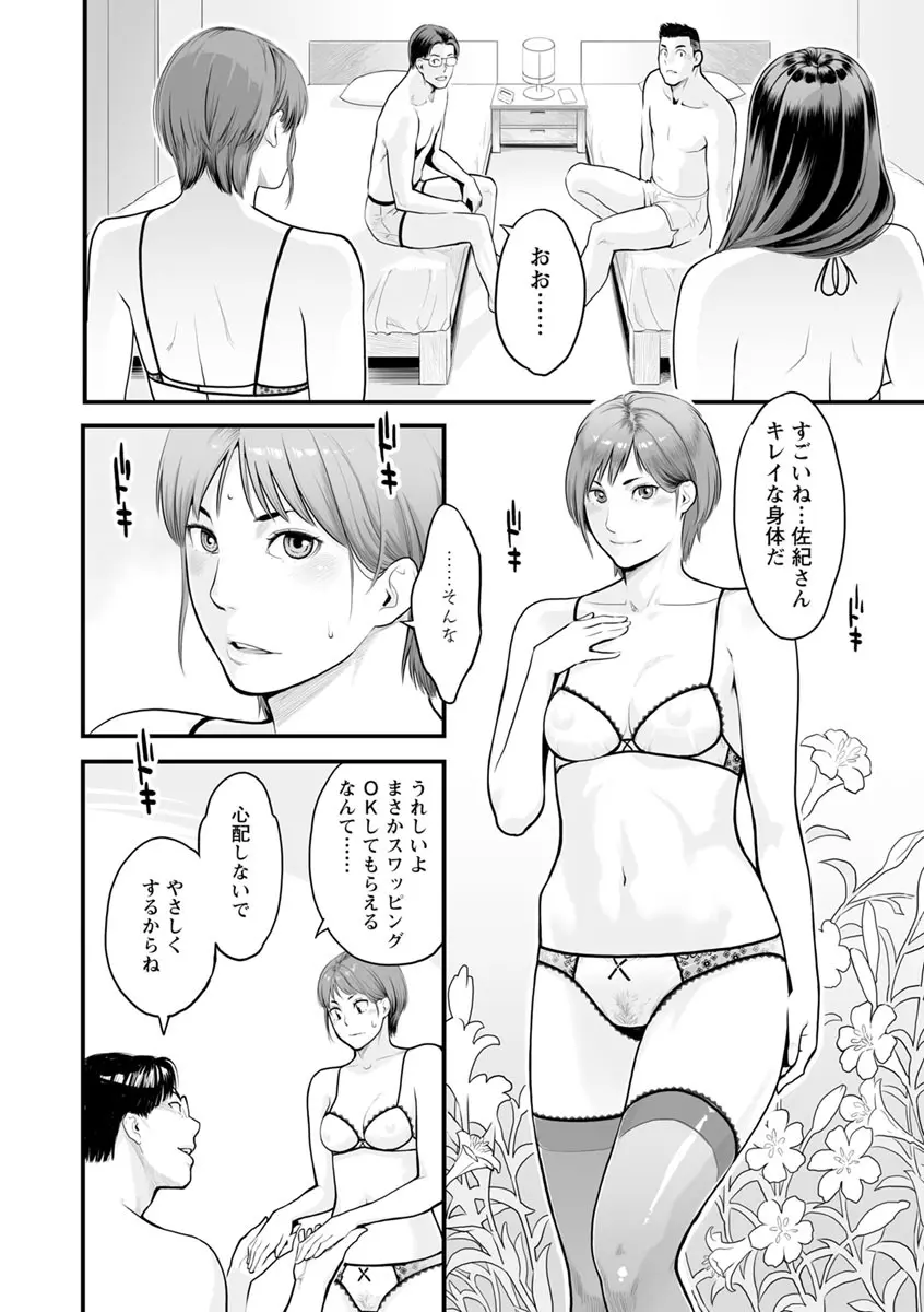 彼女の雌顔 47ページ