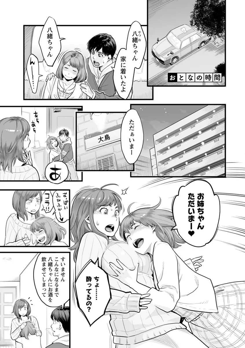 彼女の雌顔 80ページ