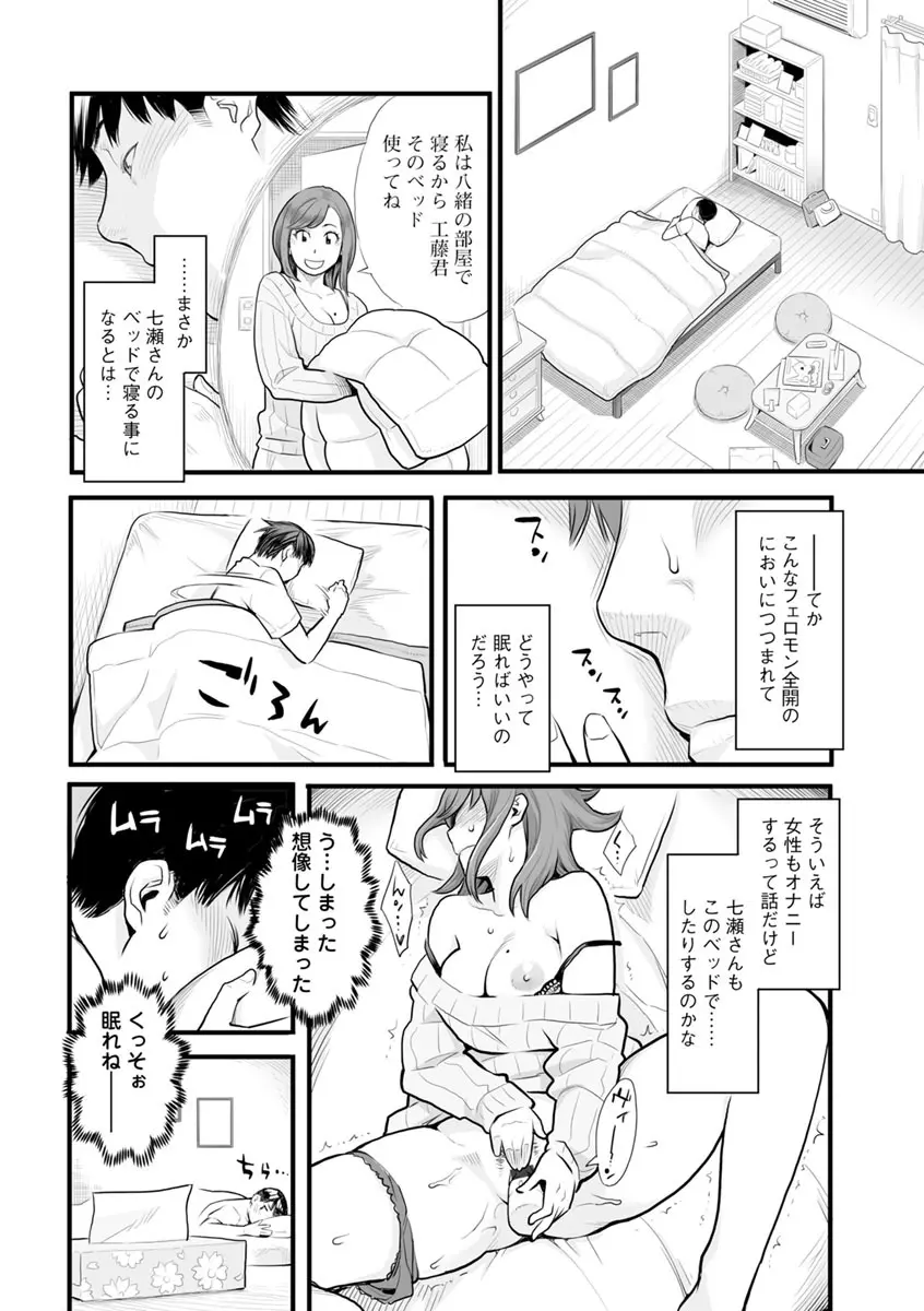 彼女の雌顔 83ページ