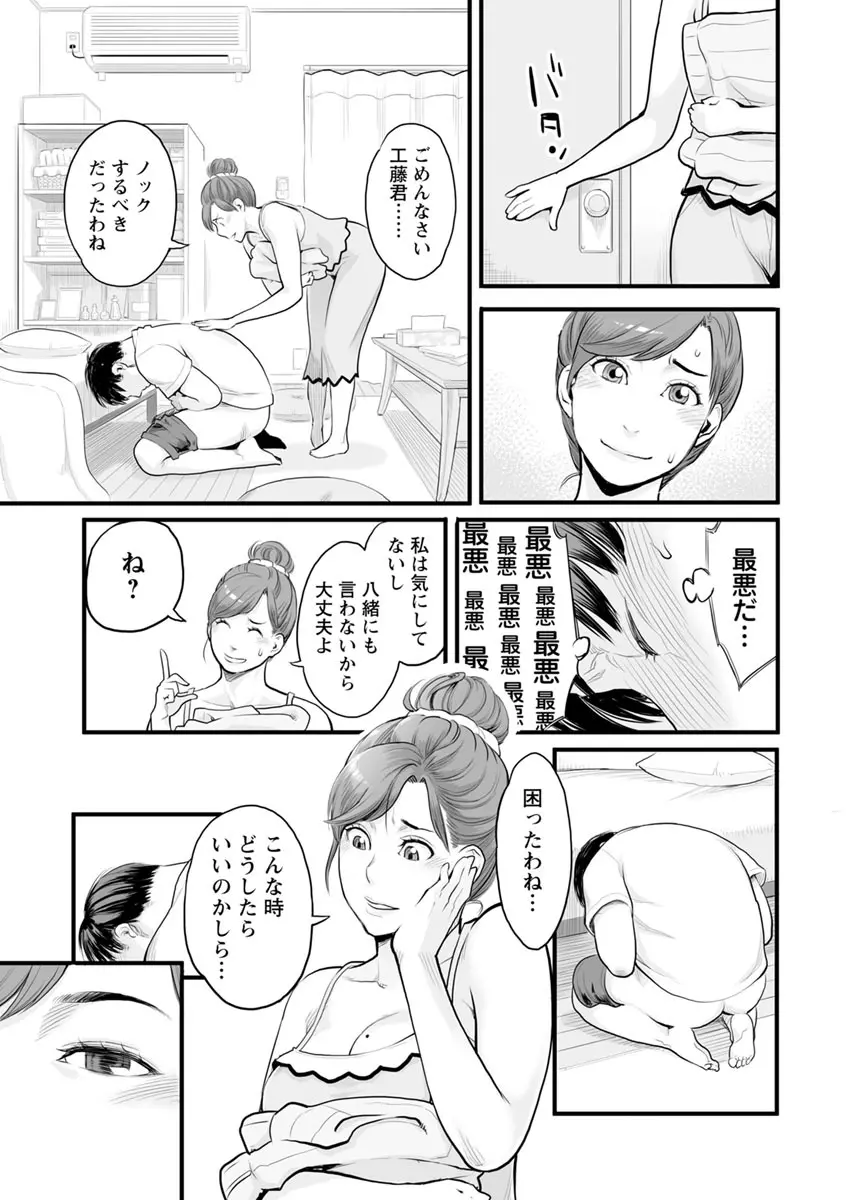 彼女の雌顔 86ページ