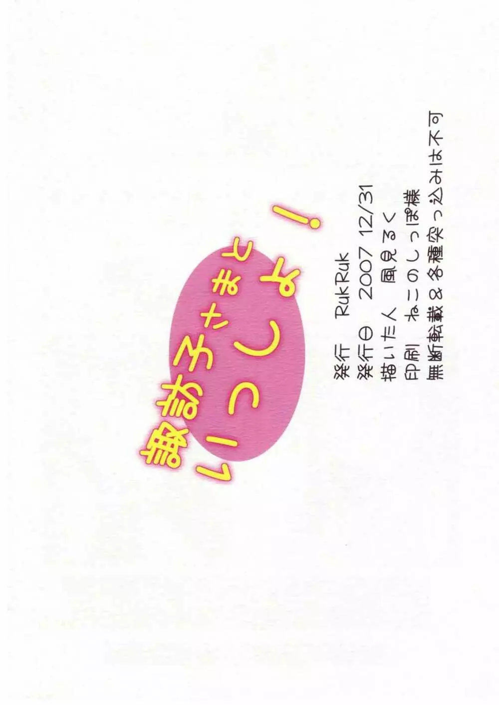 諏訪子さまといっしょ! 12ページ