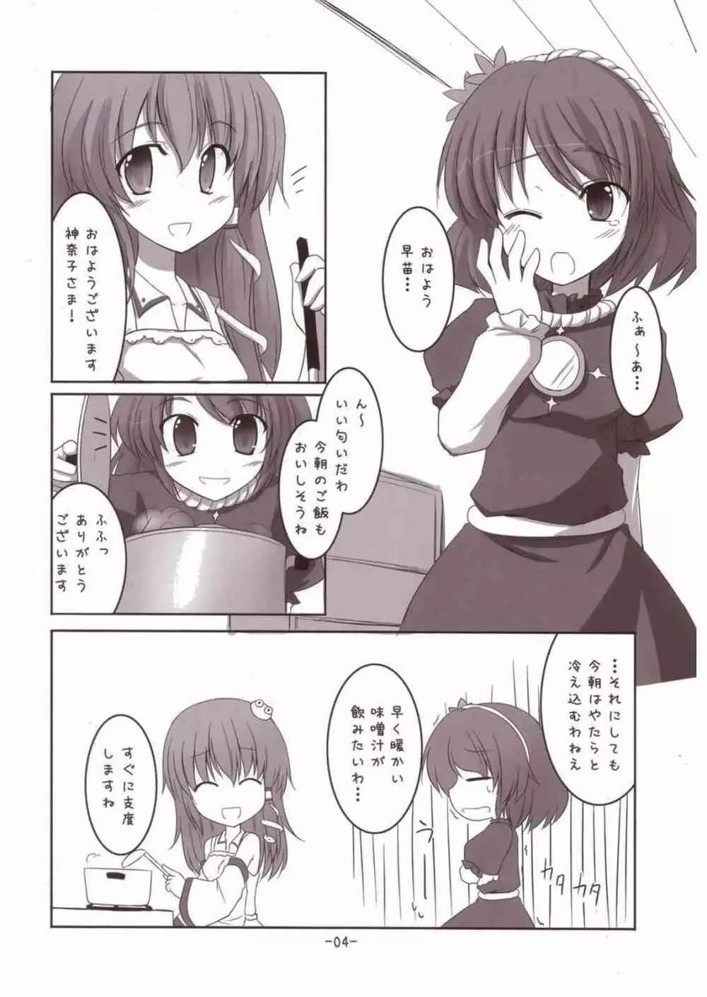 諏訪子さまといっしょ! 4ページ