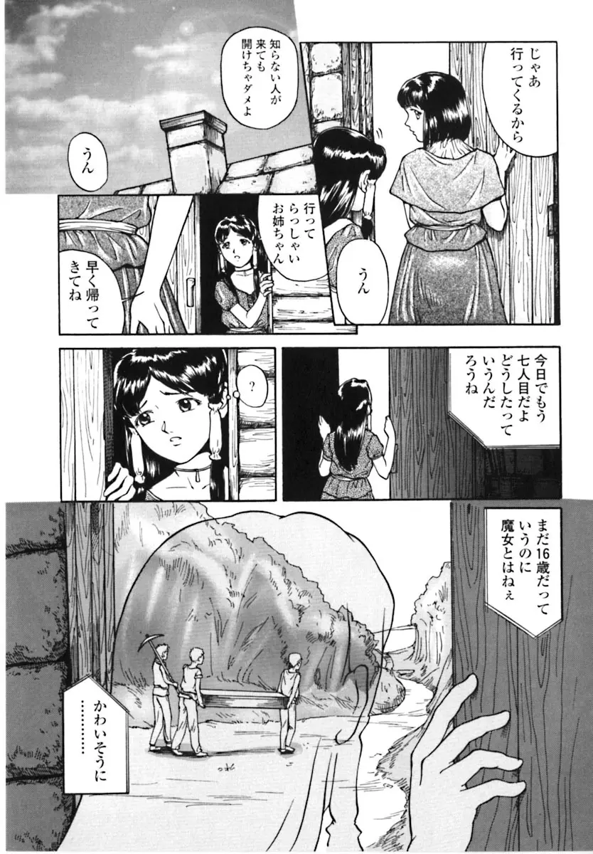 魔女の金槌 18ページ