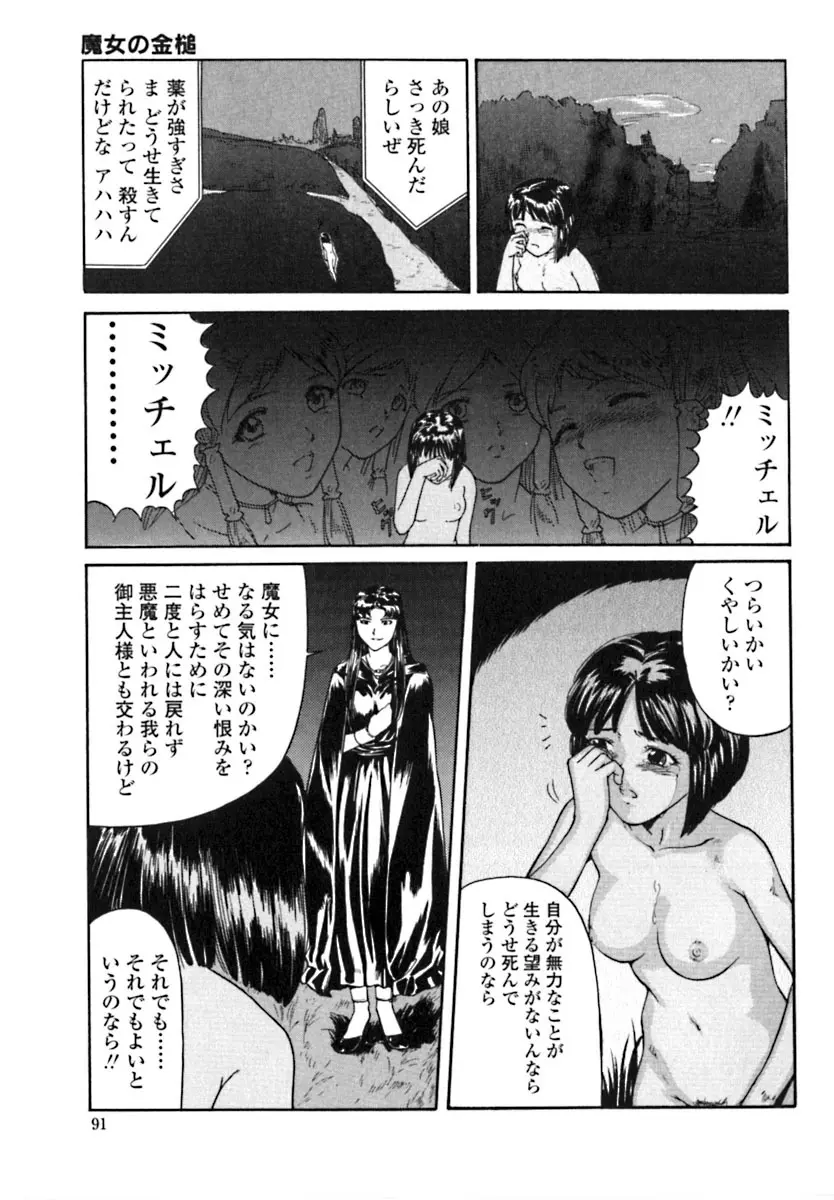 魔女の金槌 86ページ