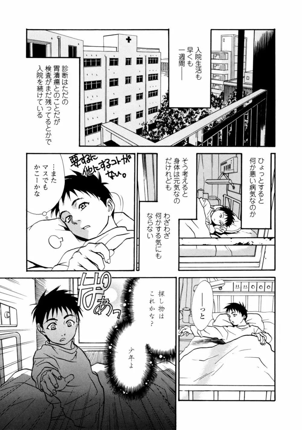 真 今夜、とにかく××が見たい。 133ページ