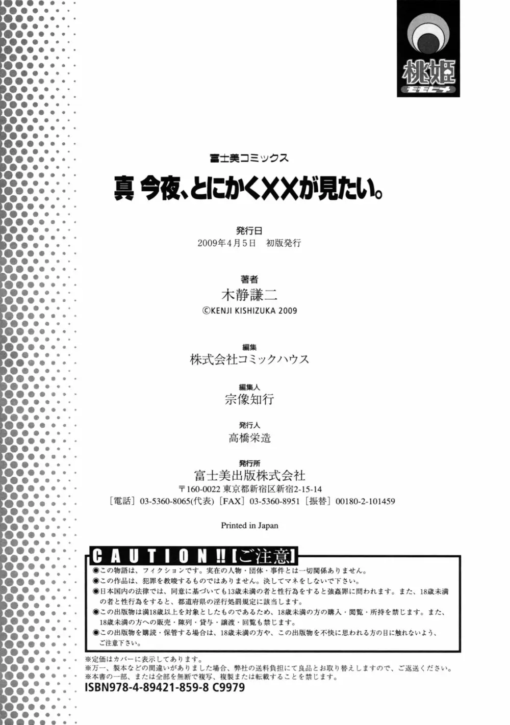 真 今夜、とにかく××が見たい。 270ページ