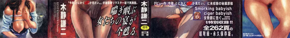 真 今夜、とにかく××が見たい。 273ページ