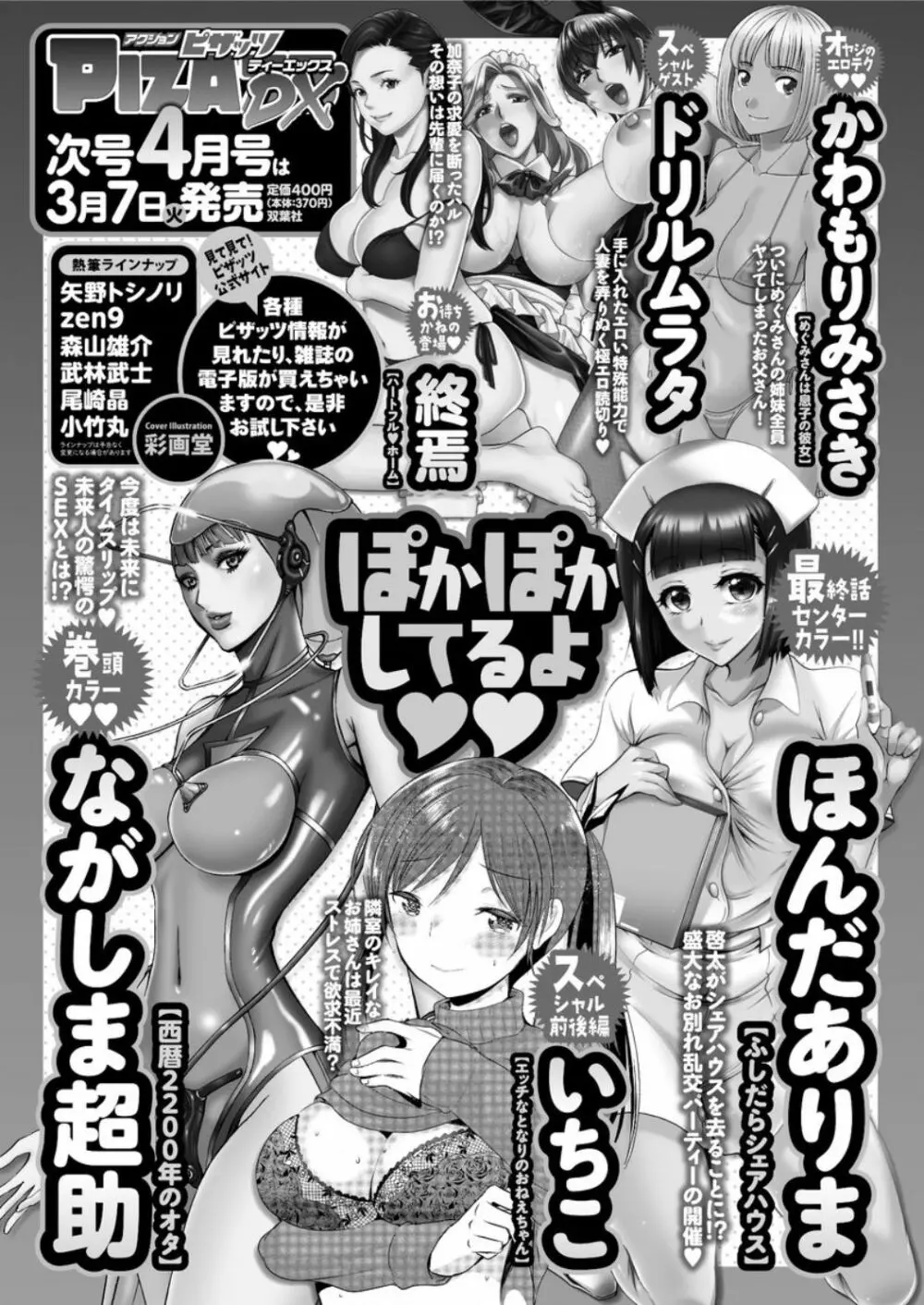 アクションピザッツ DX 2017年3月号 236ページ