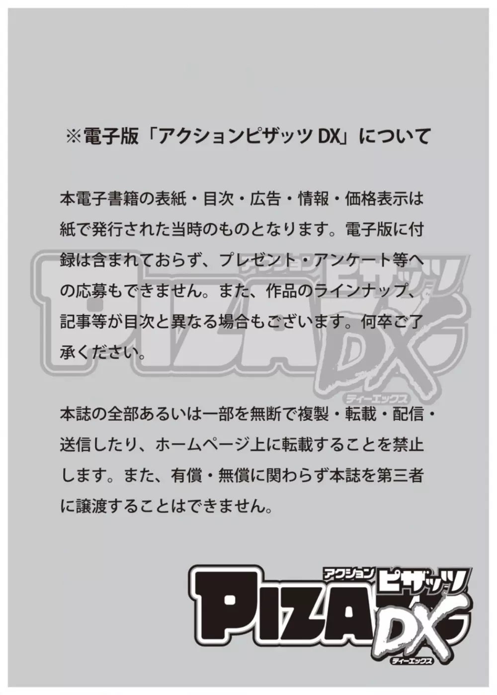 アクションピザッツ DX 2017年3月号 3ページ