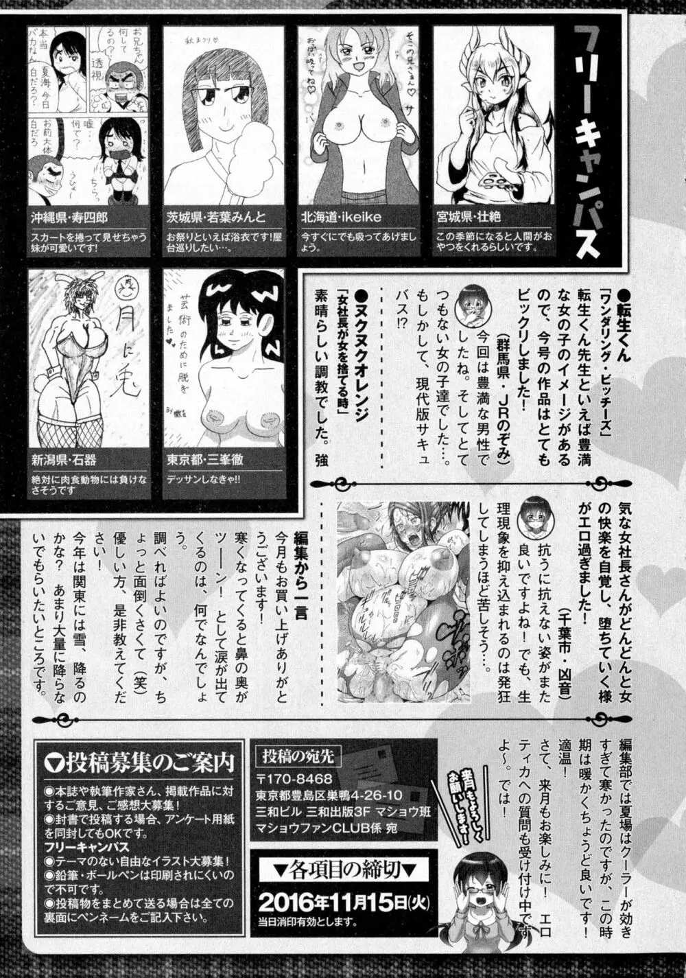 コミック・マショウ 2016年12月号 287ページ