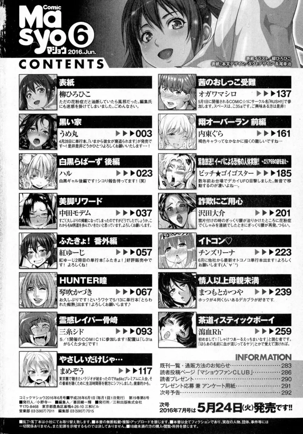 コミック・マショウ 2016年6月号 293ページ