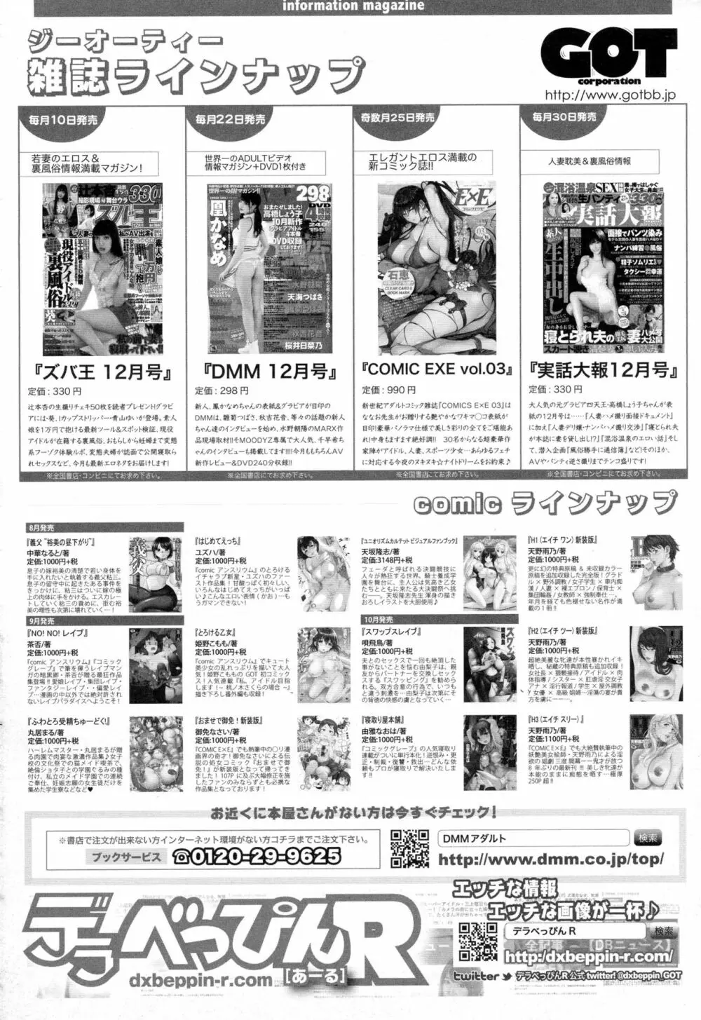 COMIC アンスリウム 2016年12月号 434ページ