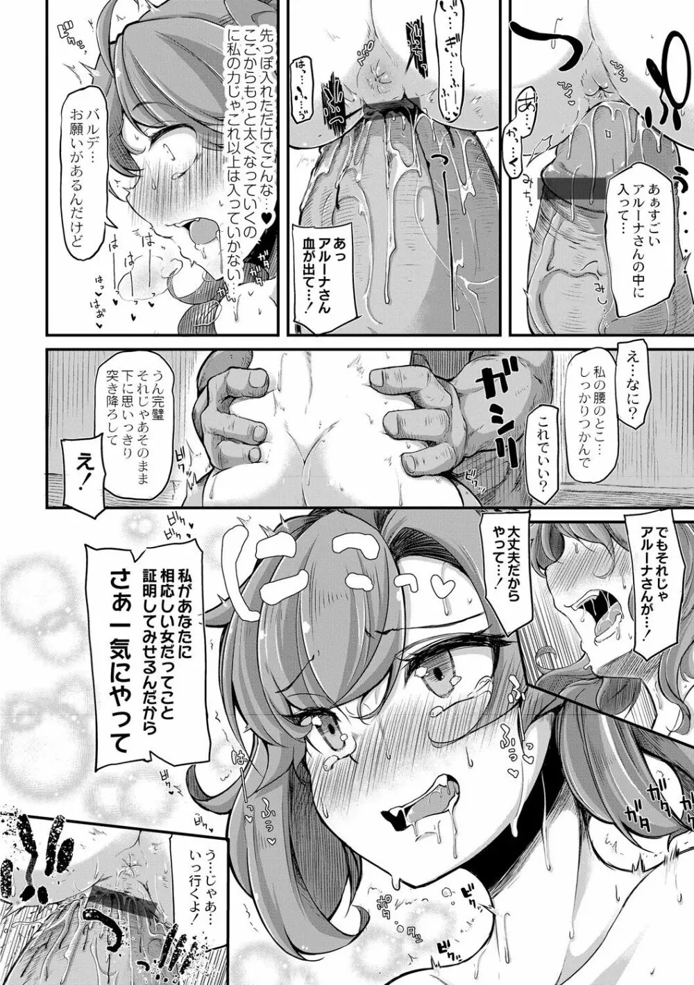 復興!? 異種交配―魔族と人間の共生時代―2話 14ページ