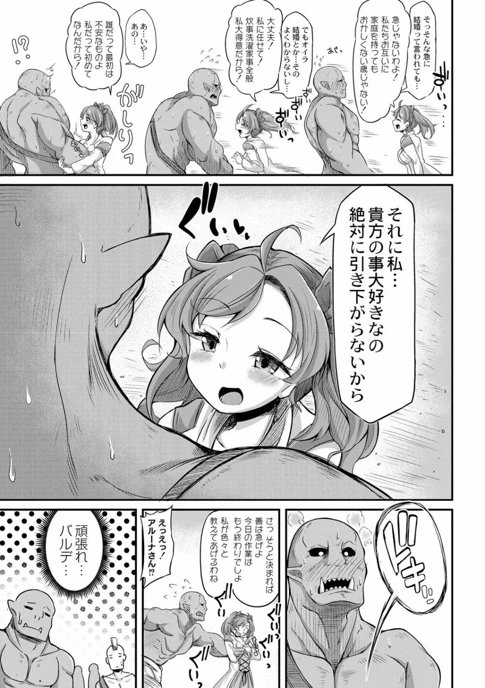 復興!? 異種交配―魔族と人間の共生時代―2話 7ページ