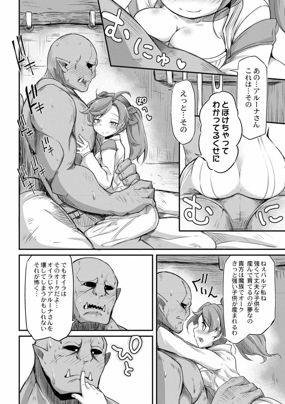 復興!? 異種交配―魔族と人間の共生時代―2話 8ページ