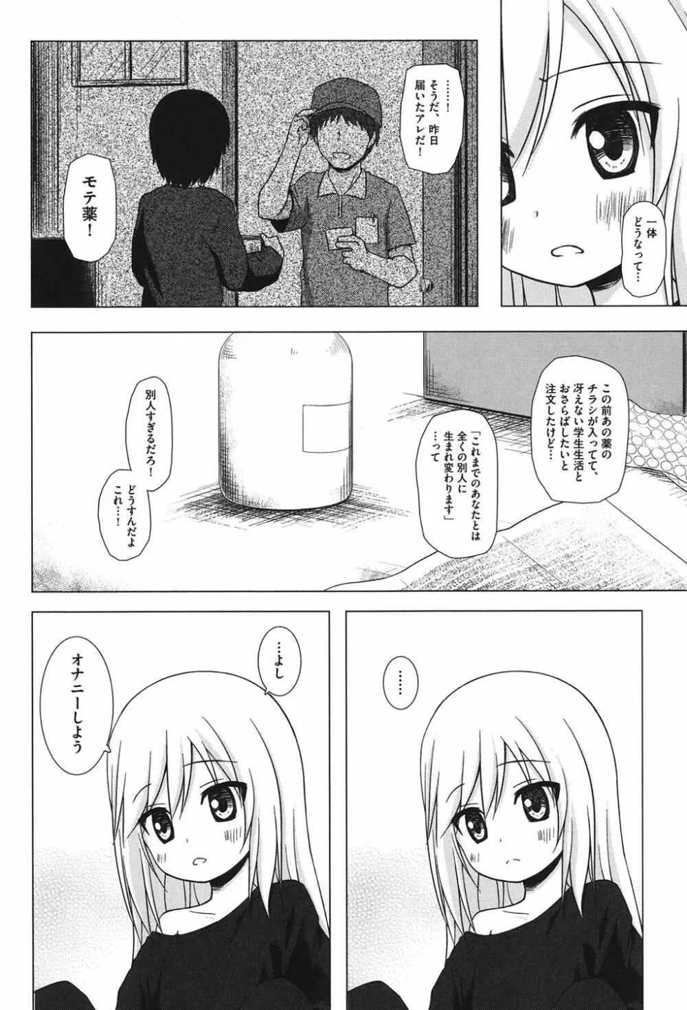 とつきとおか 143ページ