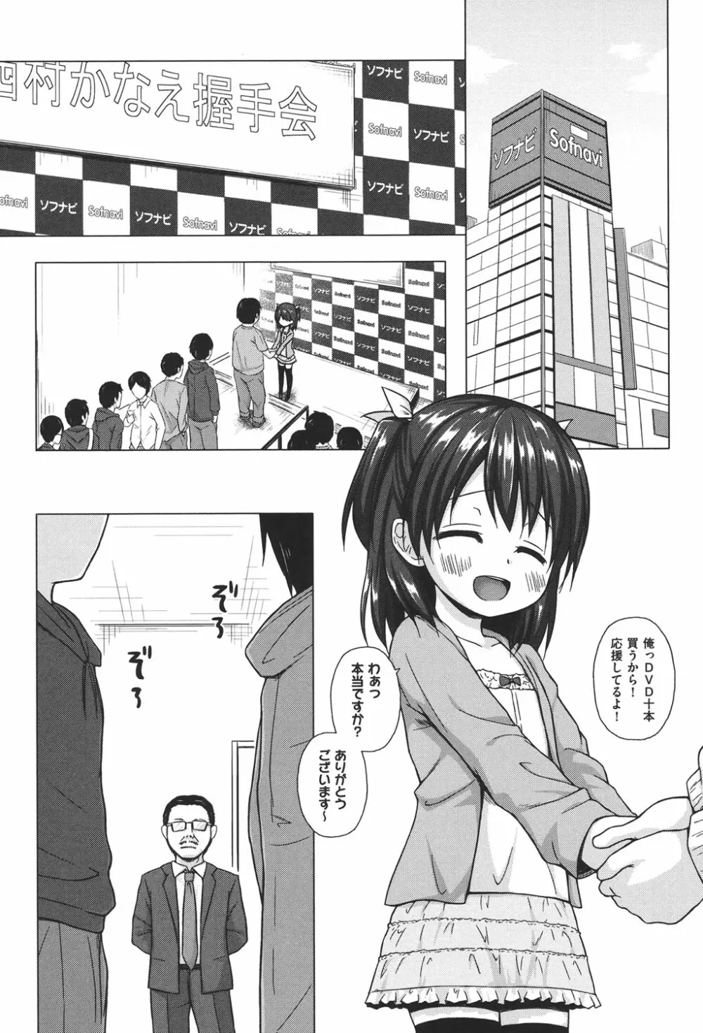 とつきとおか 183ページ