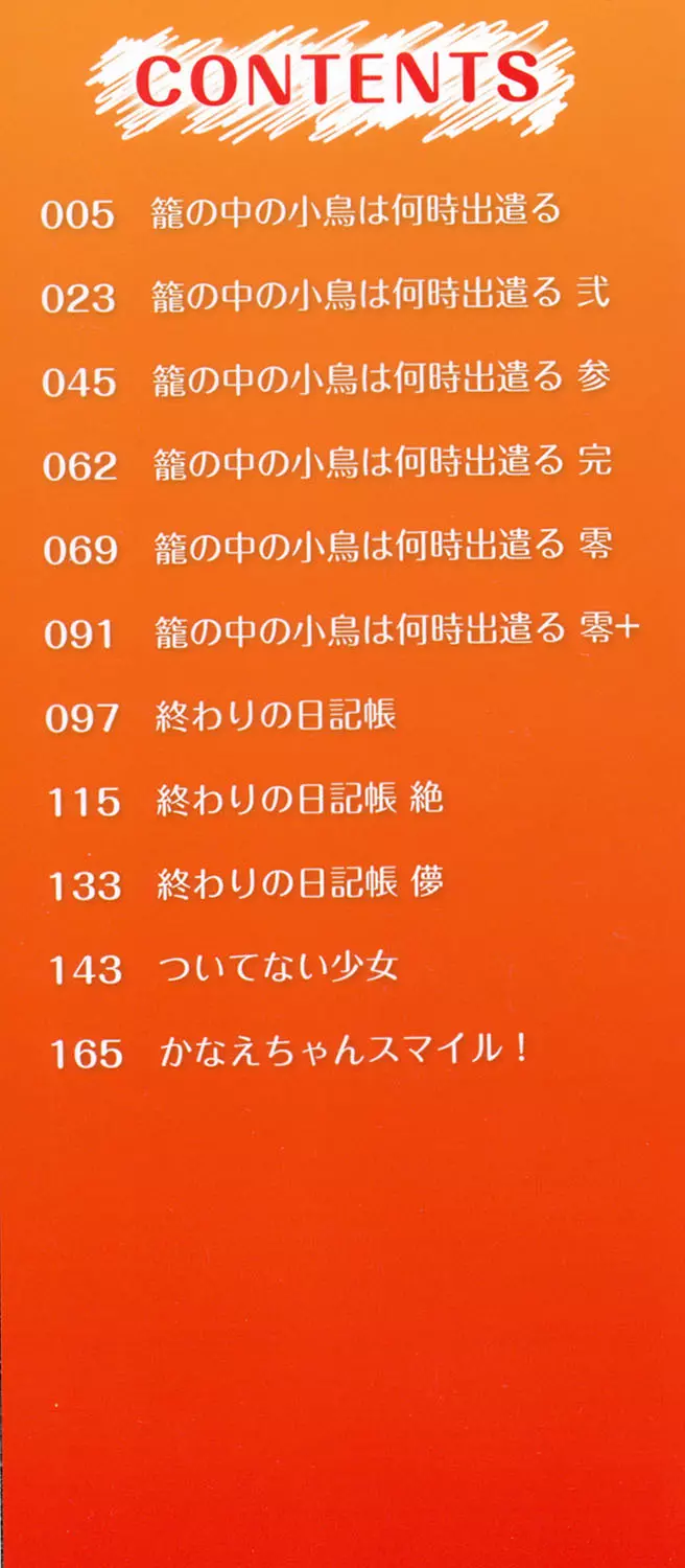 とつきとおか 195ページ