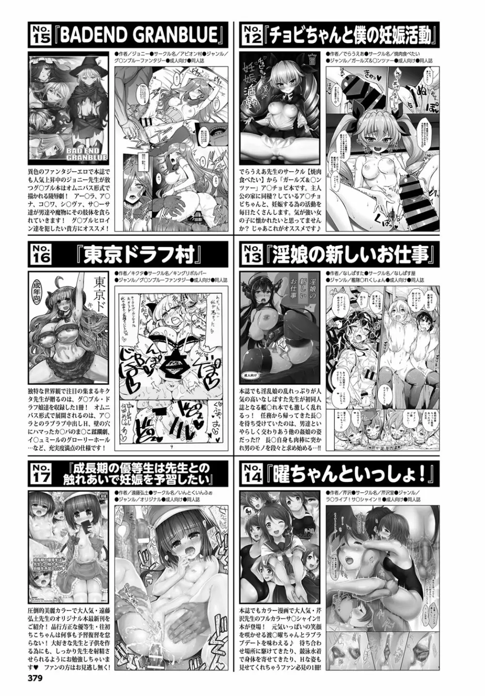 COMIC BAVEL 2017年3月号 379ページ