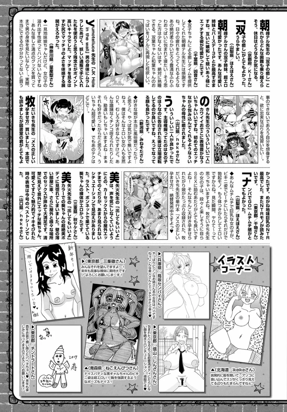 COMIC BAVEL 2017年3月号 385ページ