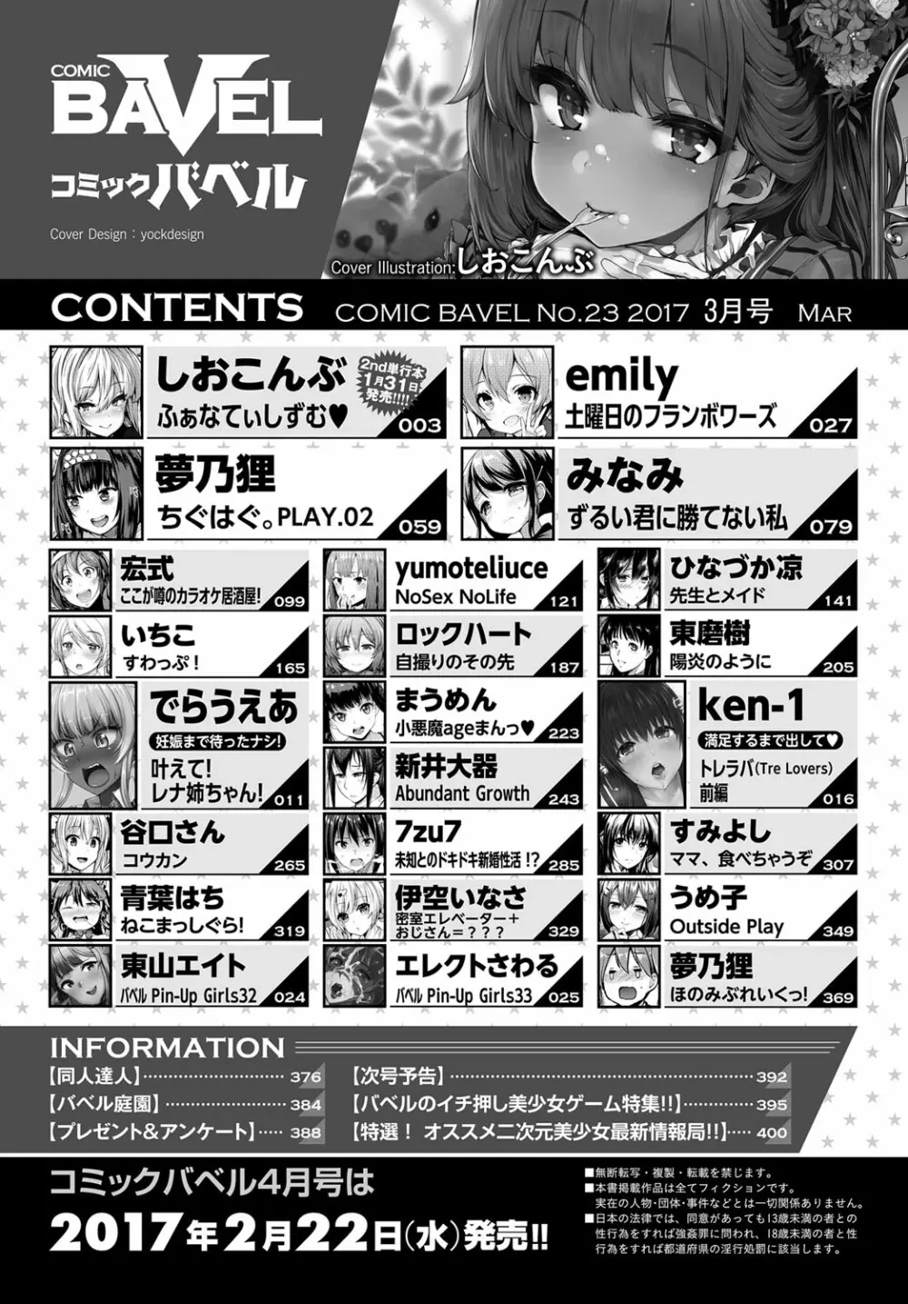 COMIC BAVEL 2017年3月号 392ページ