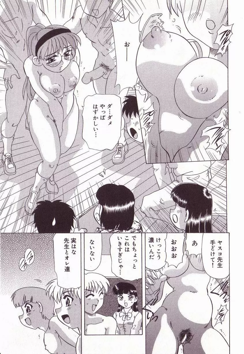 巨乳隷花 107ページ