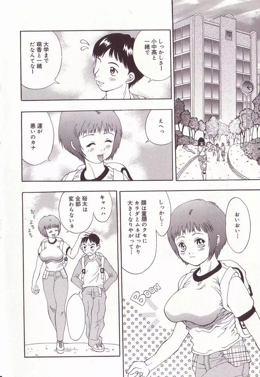 巨乳隷花 148ページ