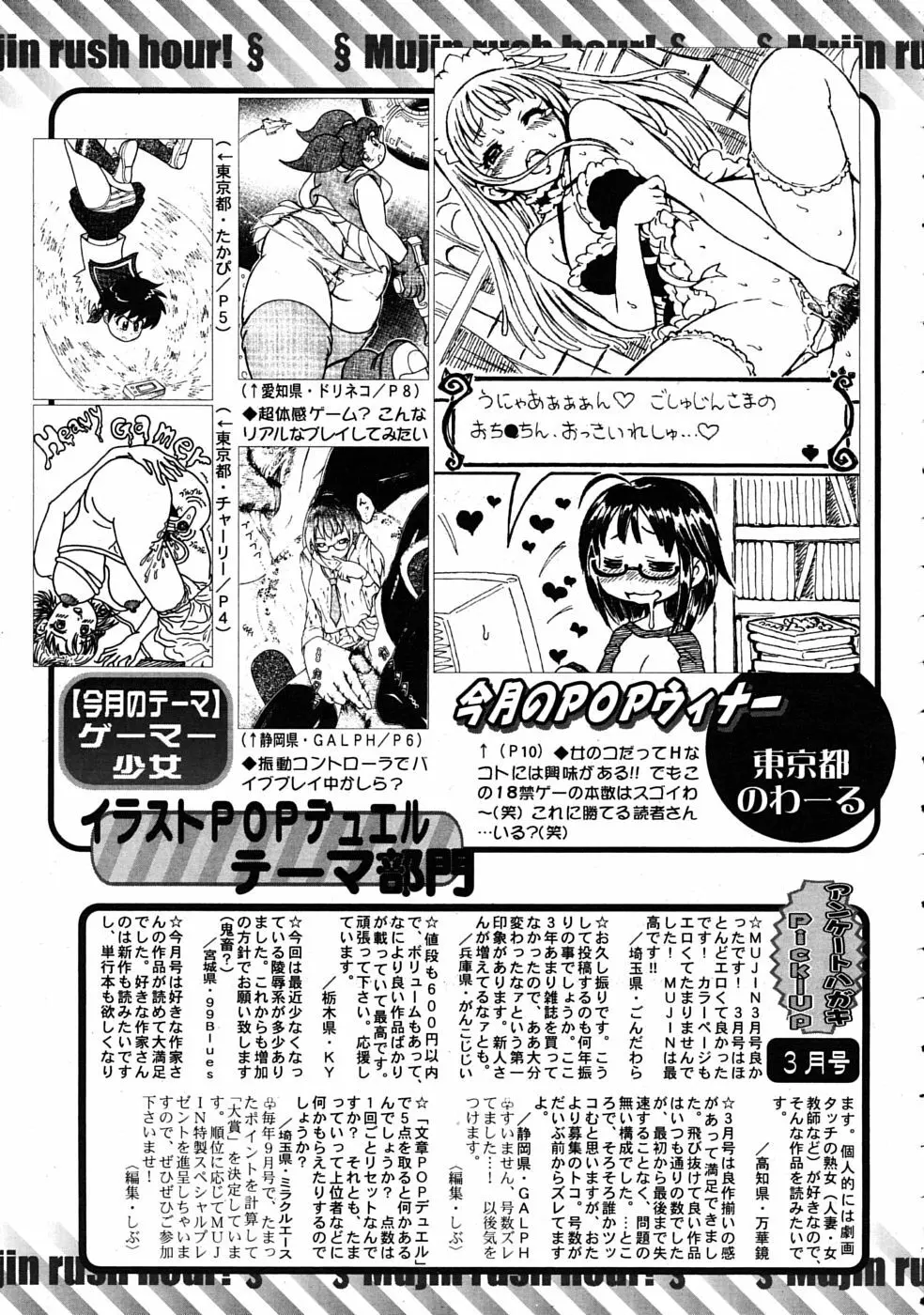 COMIC MUJIN 2009年4月号 675ページ