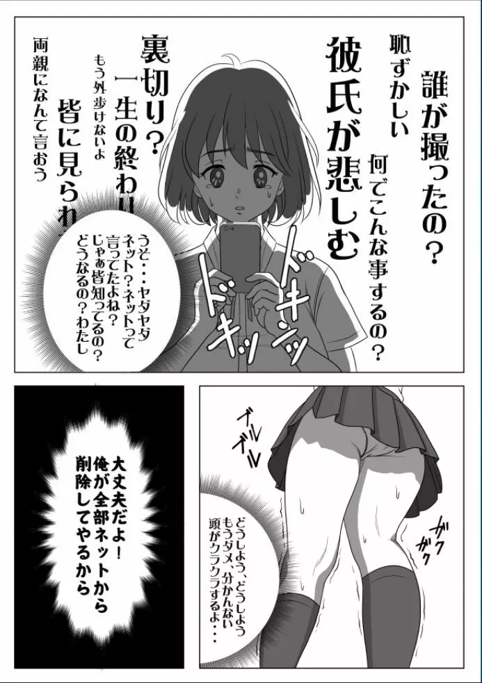 巨根のチャラ男に流されて快楽堕ちした彼女 11ページ