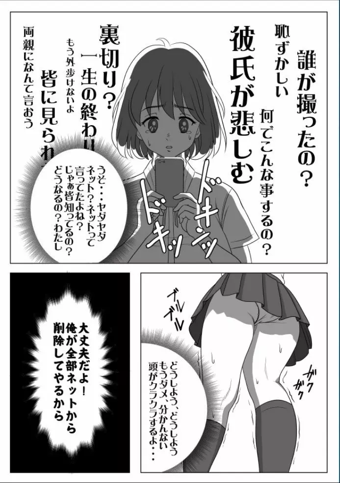 巨根のチャラ男に流されて快楽堕ちした彼女 146ページ