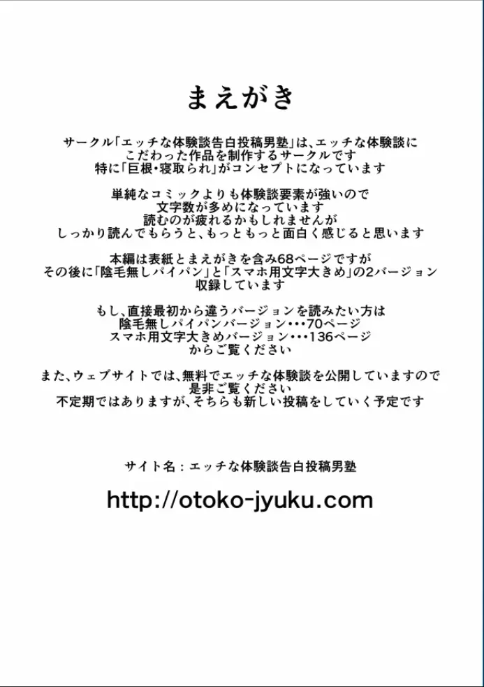 巨根のチャラ男に流されて快楽堕ちした彼女 2ページ