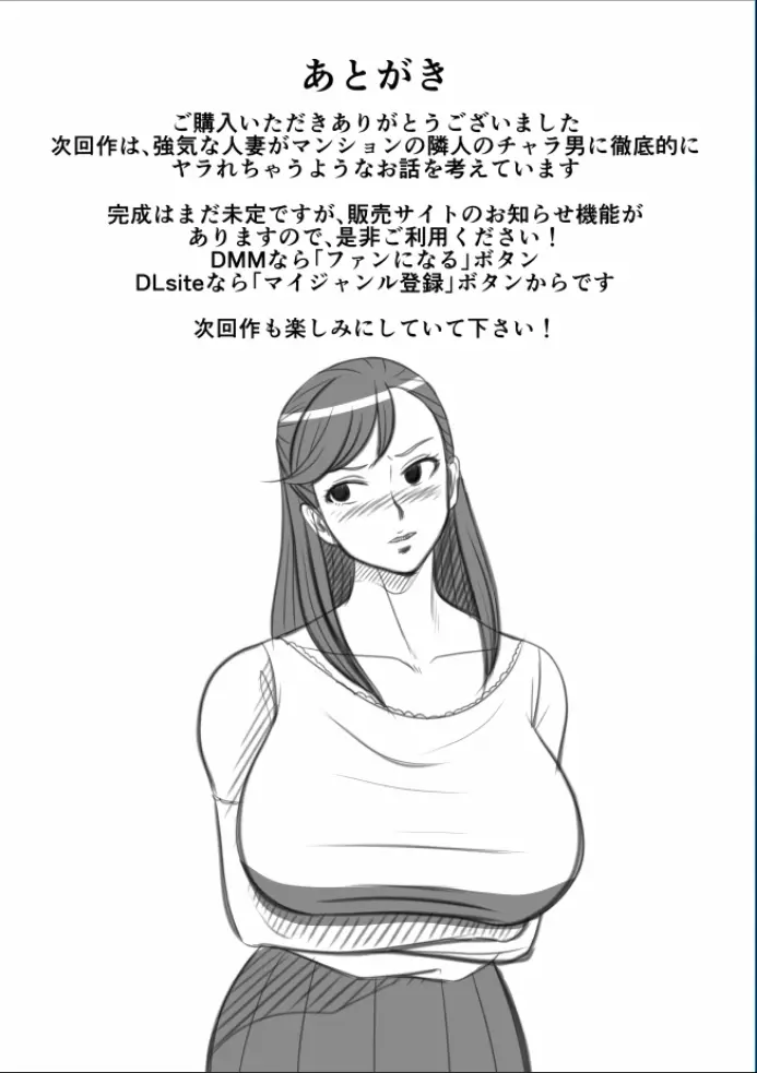 巨根のチャラ男に流されて快楽堕ちした彼女 69ページ