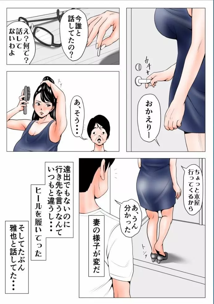 高飛車な妻のトリセツ～未開発だった妻の性感 前編～ 22ページ