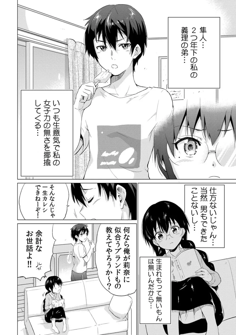 COMIC カウパーニア Vol.41 10ページ